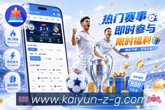 开云APP 体育赛事宣传图
